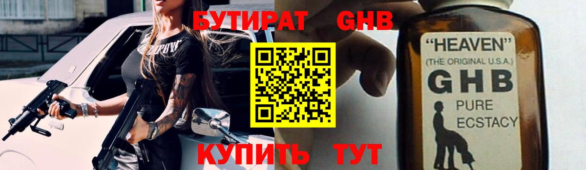 Бутират Butirat Сегежа