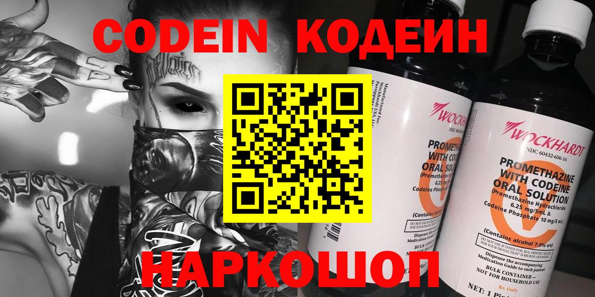 Сегежа  Codein Purple Drank  Кодеин Purple Drank  Вход с VPN 