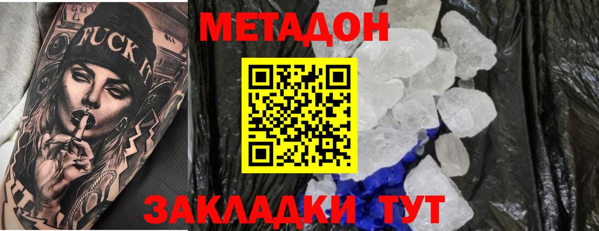 Сегежа  Метадон кристалл  Вход с VPN 